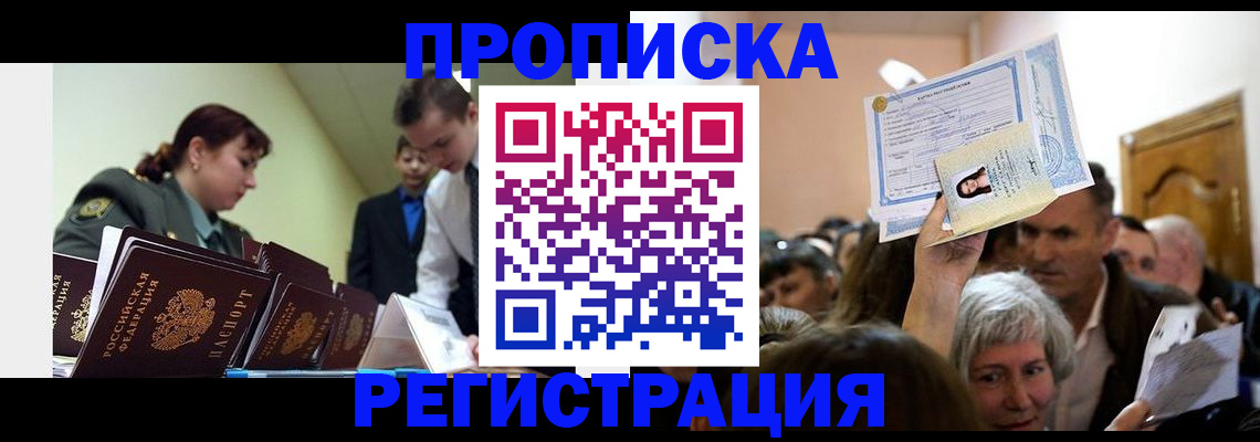 прописка в Новой Ляле
